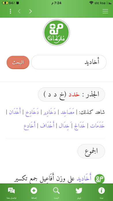 مفردات Screenshot