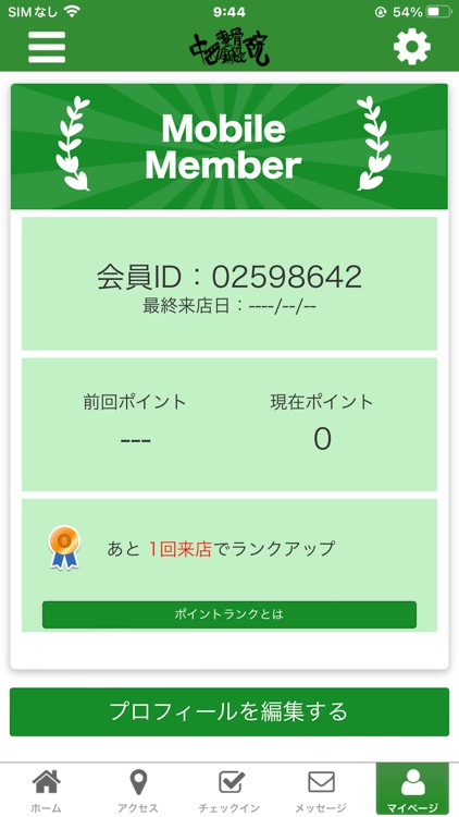 中西整骨鍼灸院 オフィシャルアプリ