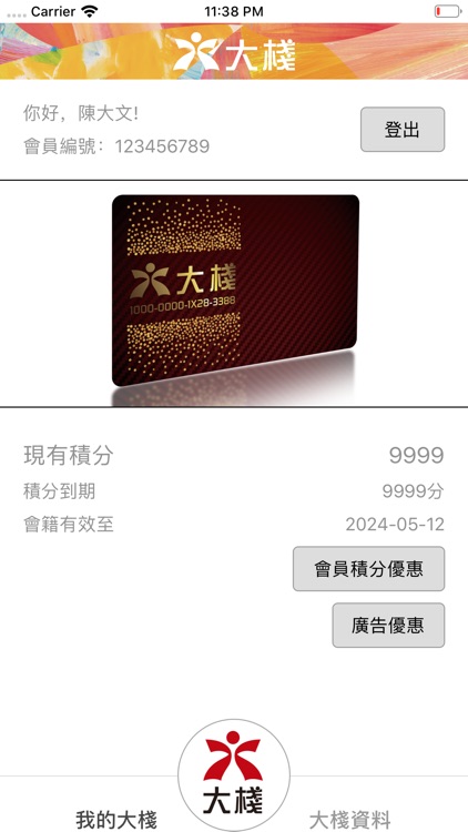 大棧會員卡系統 screenshot-4