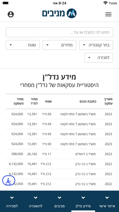 מניבים Screenshot