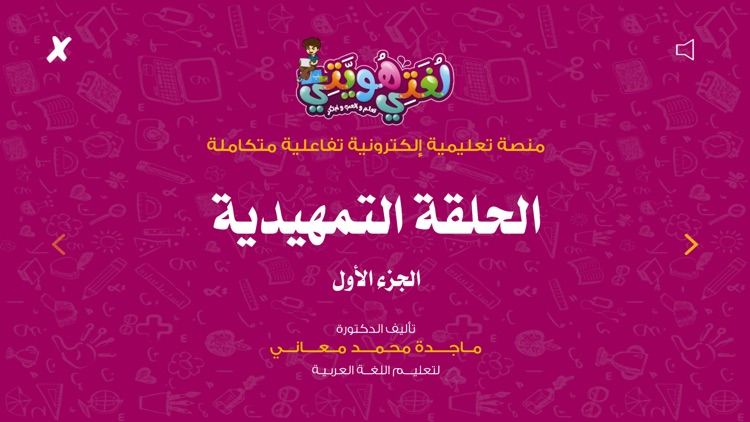 لغتي هويتي screenshot-3