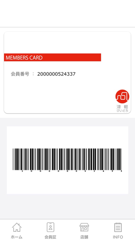 #2. 津軽びいどろオフィシャルショップ 公式アプリ (iOS) By: ADERIA CO., LTD.