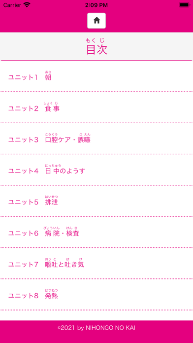 上下ルビで学ぶ 介護の漢字ことばのおすすめ画像3