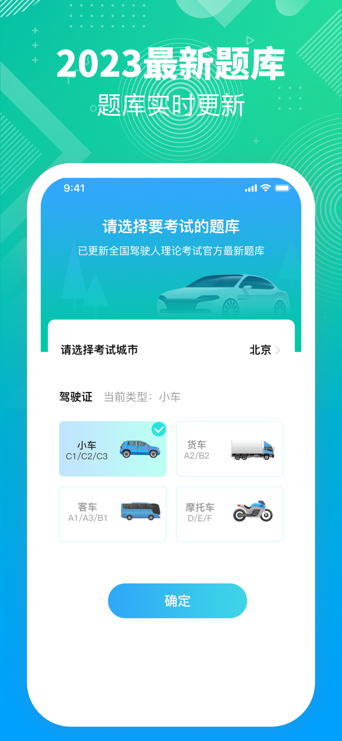 驾考必过秘籍-2023驾校学车考驾照