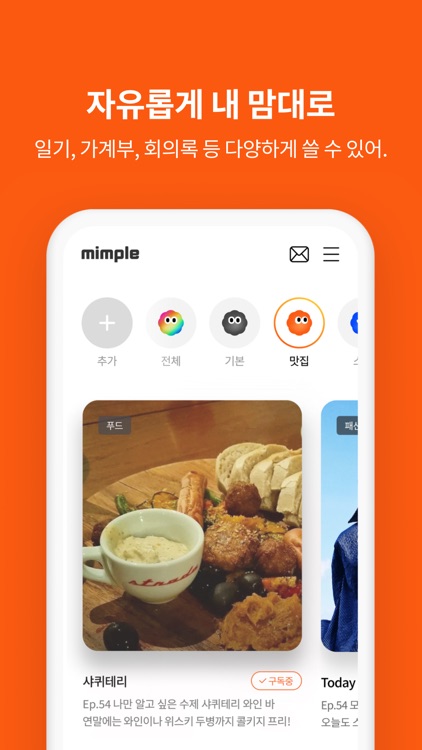 밈플 mimple - 다양한 기록의 시작