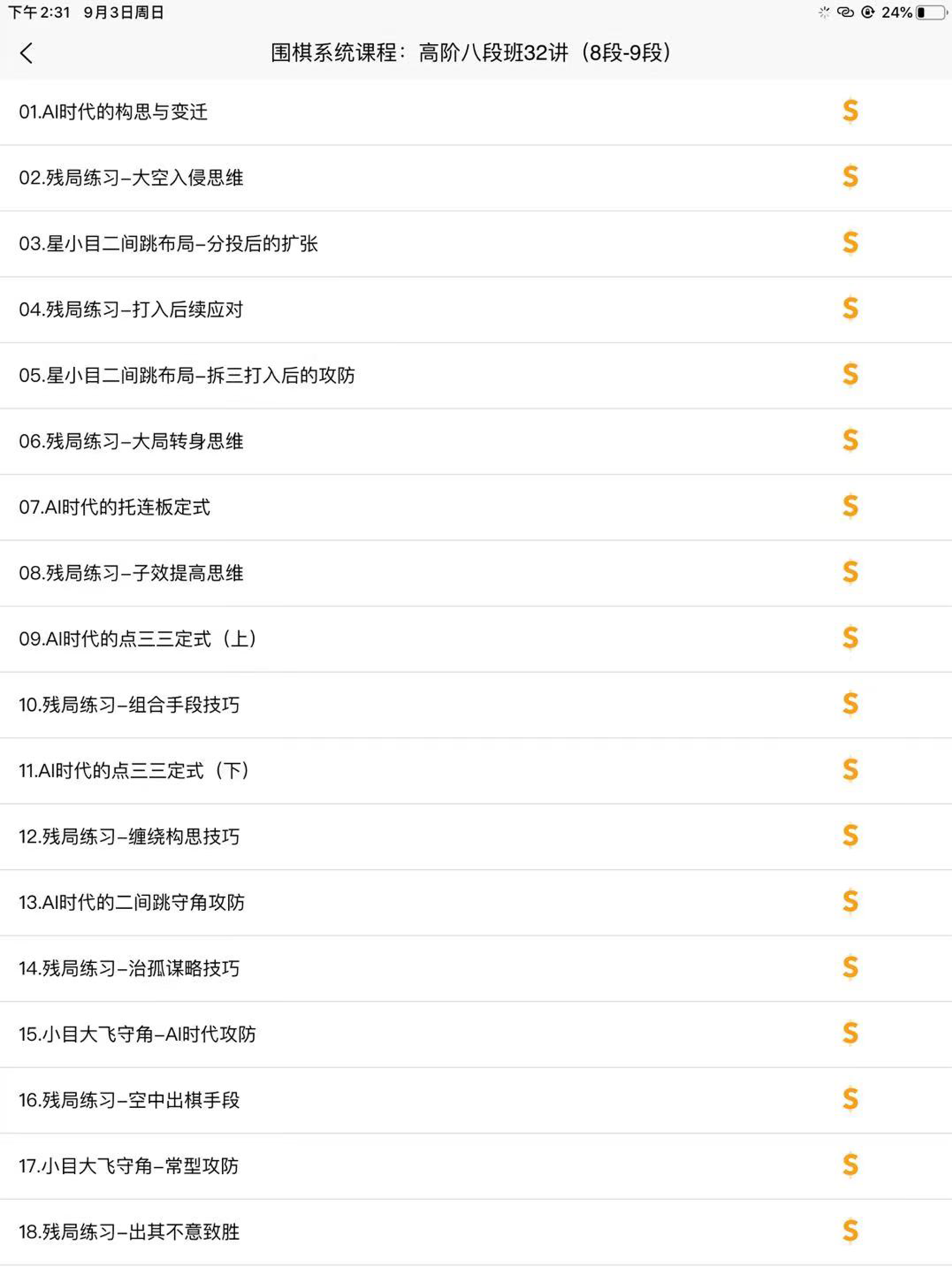 围棋学习宝典