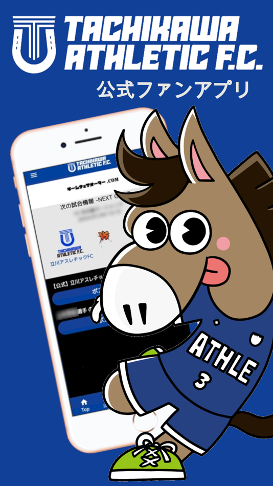 #1. 立川アスレ (iOS) 게시자: 株式会社テイルウィンドシステム