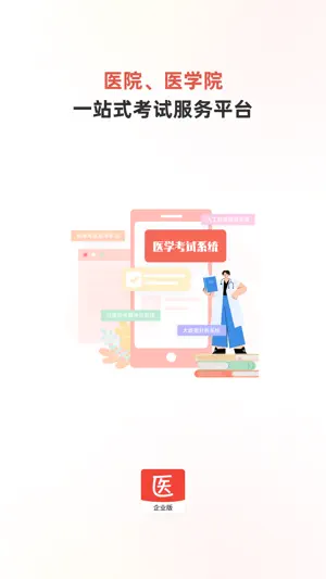 医学考试系统 screenshot 1