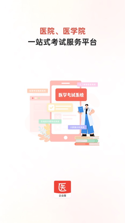 医学考试系统