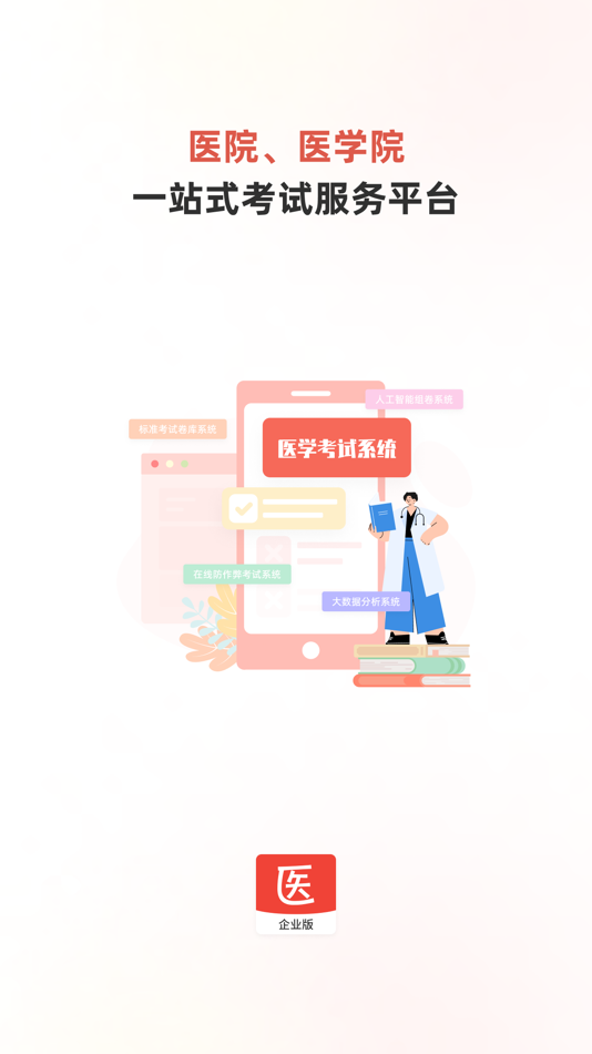 #1. 医学考试系统 (iOS) 由: Beijing YiKaoBang Technology Co., Ltd.