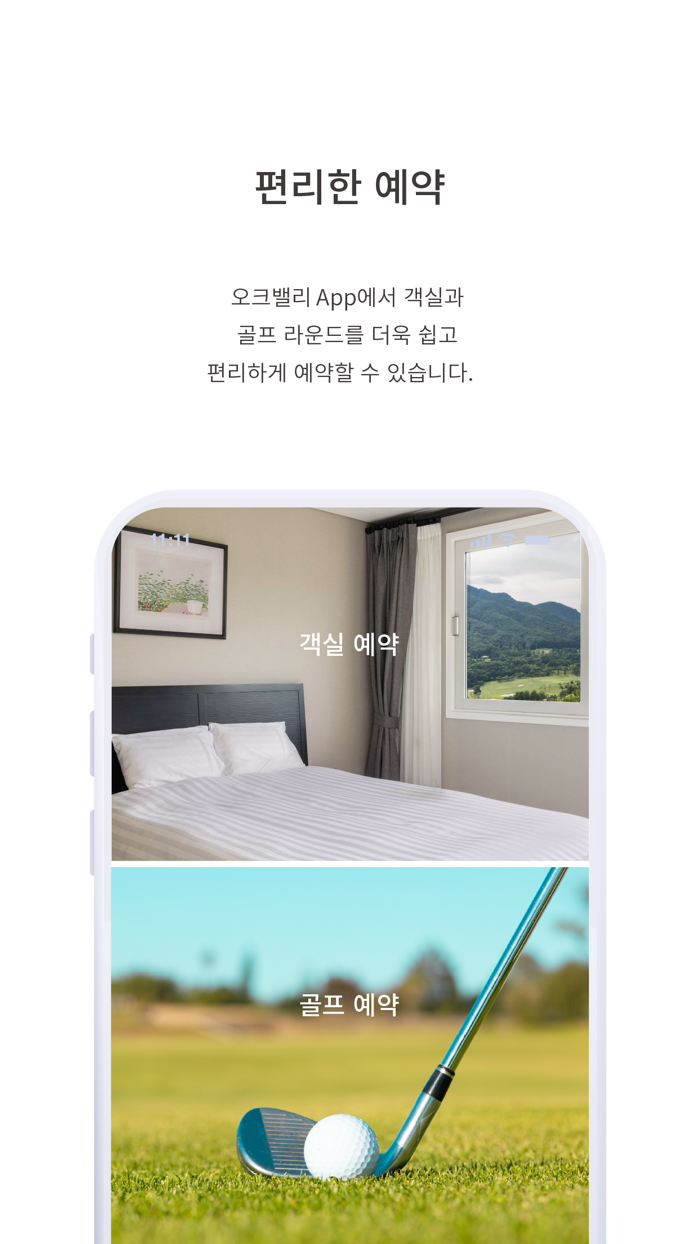 오크밸리 리조트