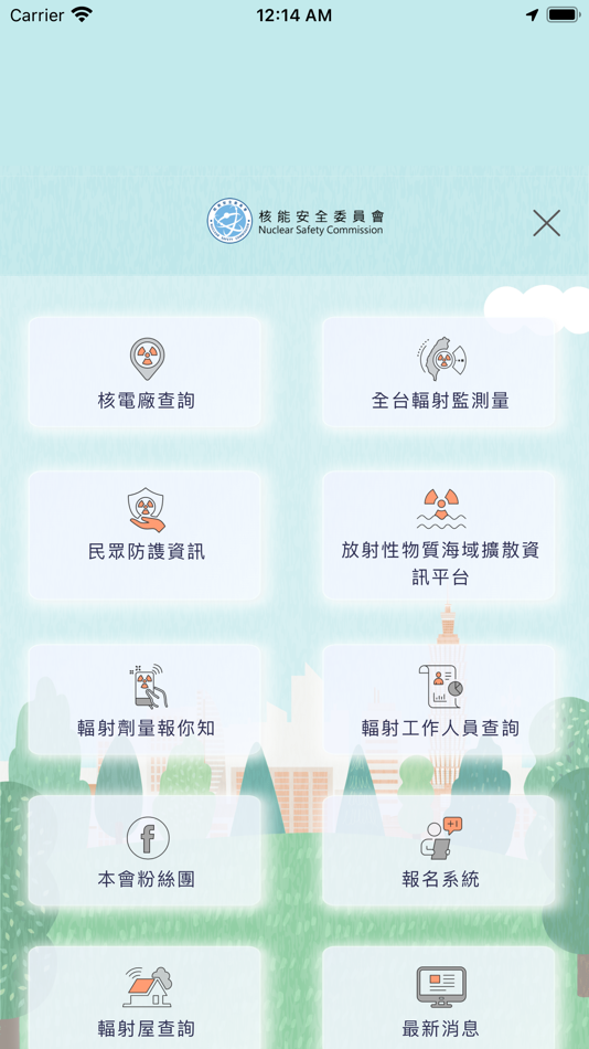 #4. 核安e點通 (iOS) 由: Nuclear Safety Commission