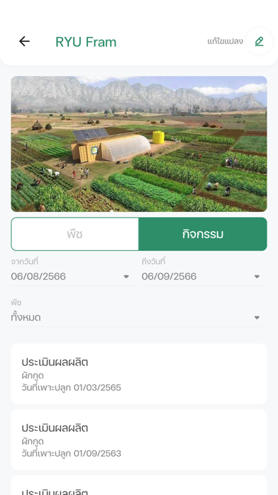 บันทึกฟาร์ม by TOCA Platform Screenshot