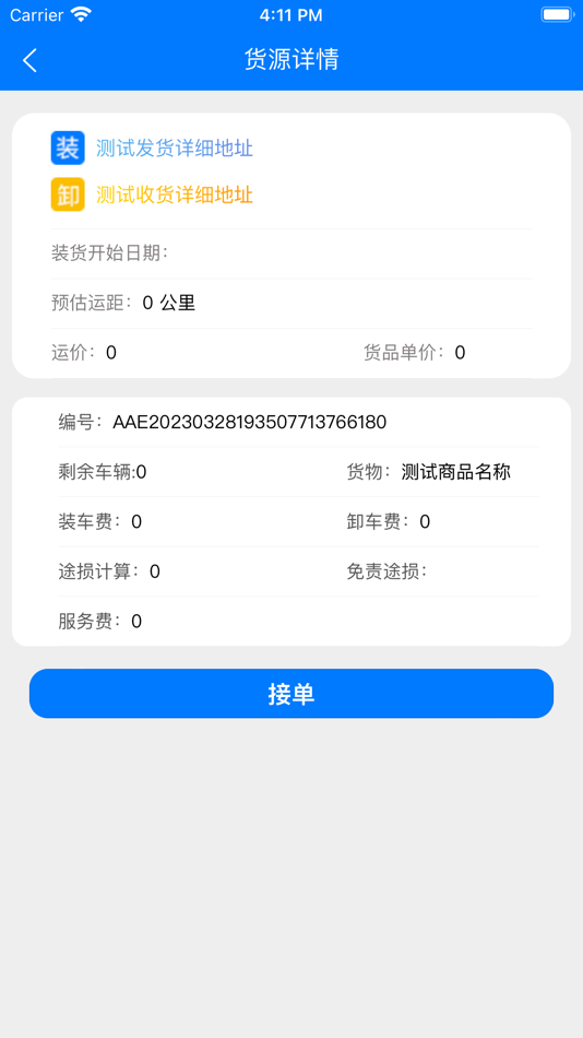#3. 云帮货运 (iOS) 由: 山西云启帮科技有限公司