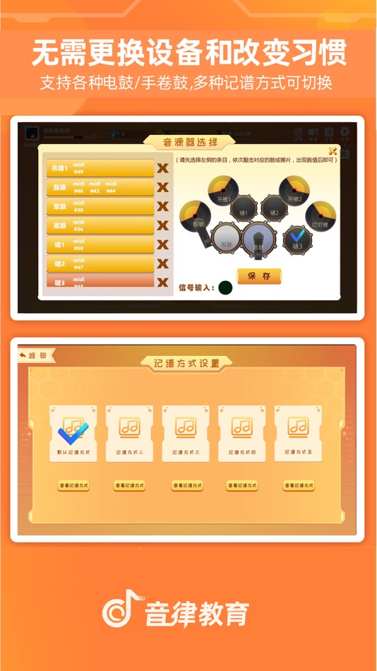 #9. 律动达人-智能架子鼓教学陪练系统 (iOS) By: 杭州音律教育科技有限公司