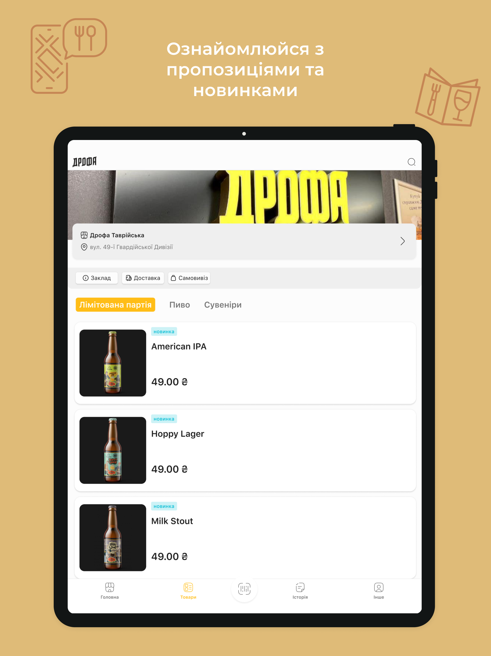 Drofa Beer