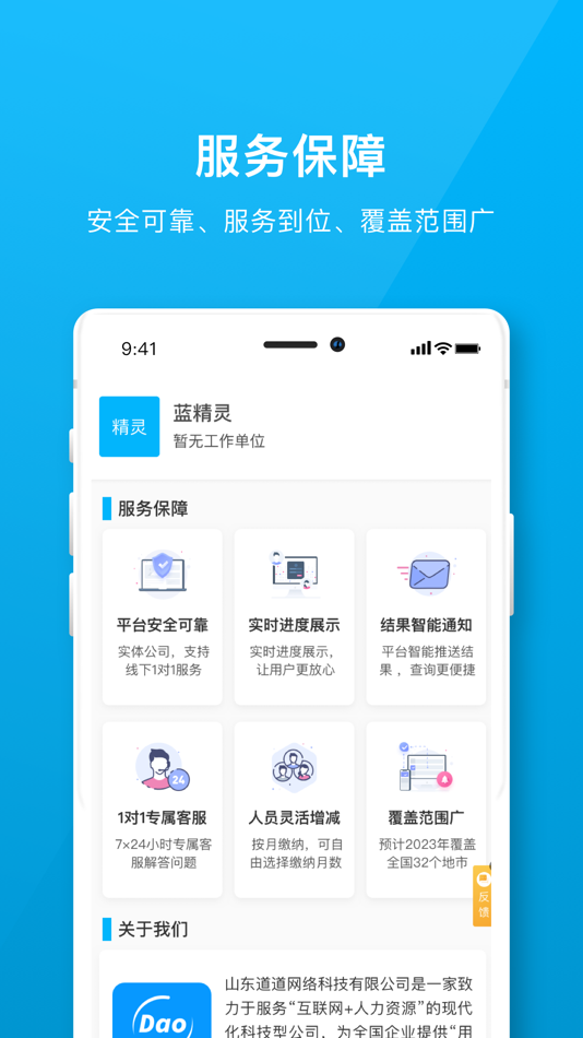 #2. 职说职道 (iOS) 由: 山东道道网络科技服务有限公司