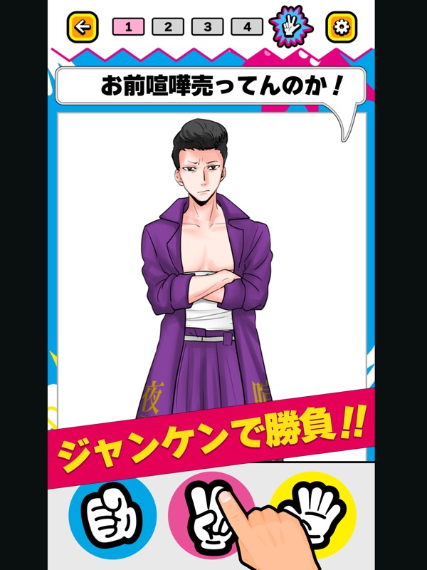 ジャンケンバトル screenshot 5