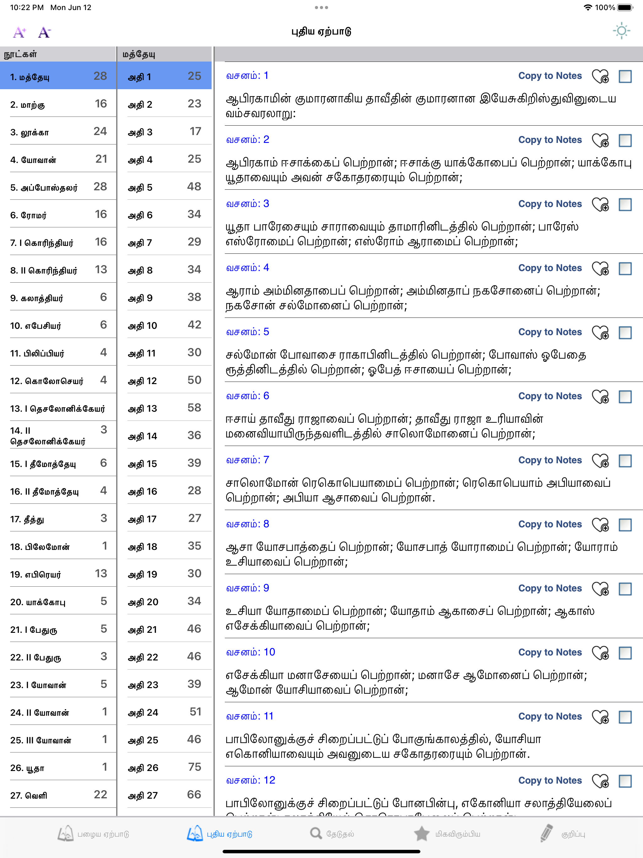 Thamil Holy Bible