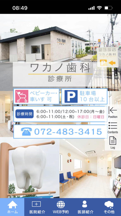 Screenshot #1 pour ワカノ歯科