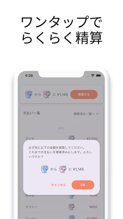 Warikani - ふたり専用の割り勘・家計簿アプリのおすすめ画像5