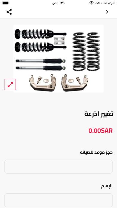 مركز الماس شرق لصيانة السيارات Screenshot