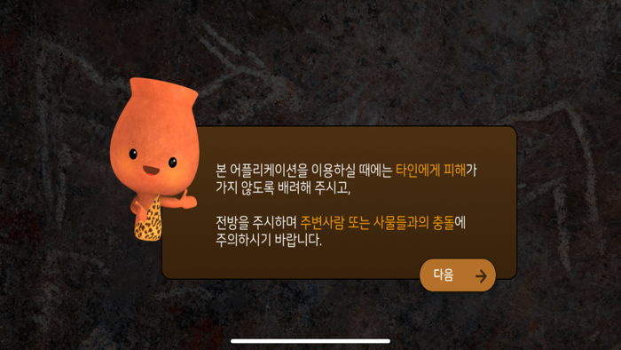 조동리 선사유적박물관 AR체험