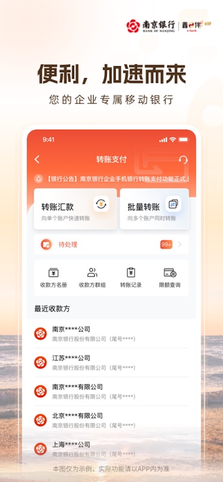 南京银行企业银行-鑫e伴 screenshot 3