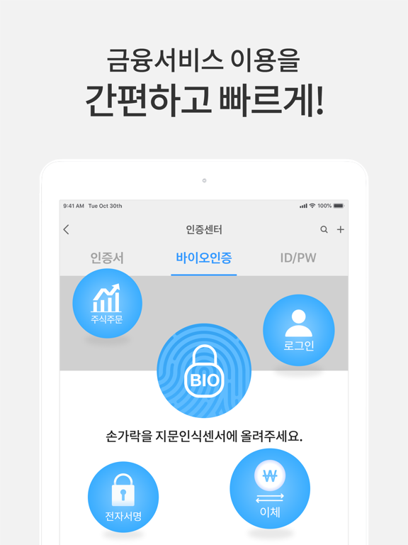 Screenshot #6 pour 바이오인증공동앱