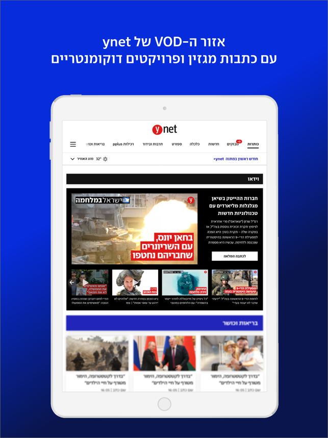 ‎ynet תמונות מסך