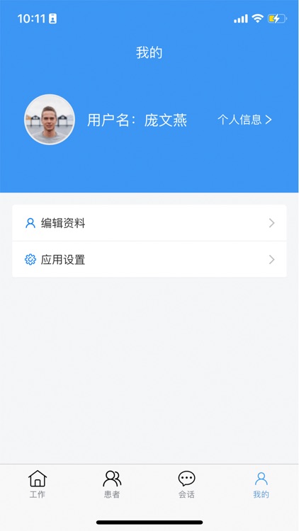 厚合医护 screenshot-3