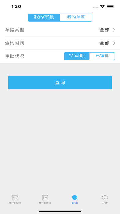 快速掌上审批办公 Screenshot