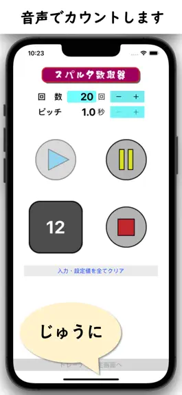Game screenshot スパルタ数取器 mod apk