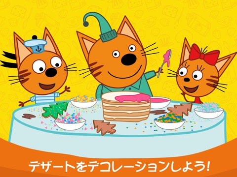 Kid-E-Cats 料理 キッチンゲーム 猫 遊び!のおすすめ画像3