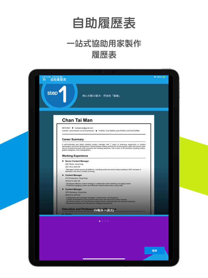 職場MVP助你搵好工：製作履歷表、進行模擬面試