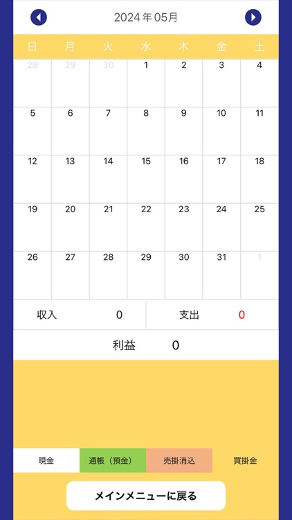 見える経理 screenshot-4