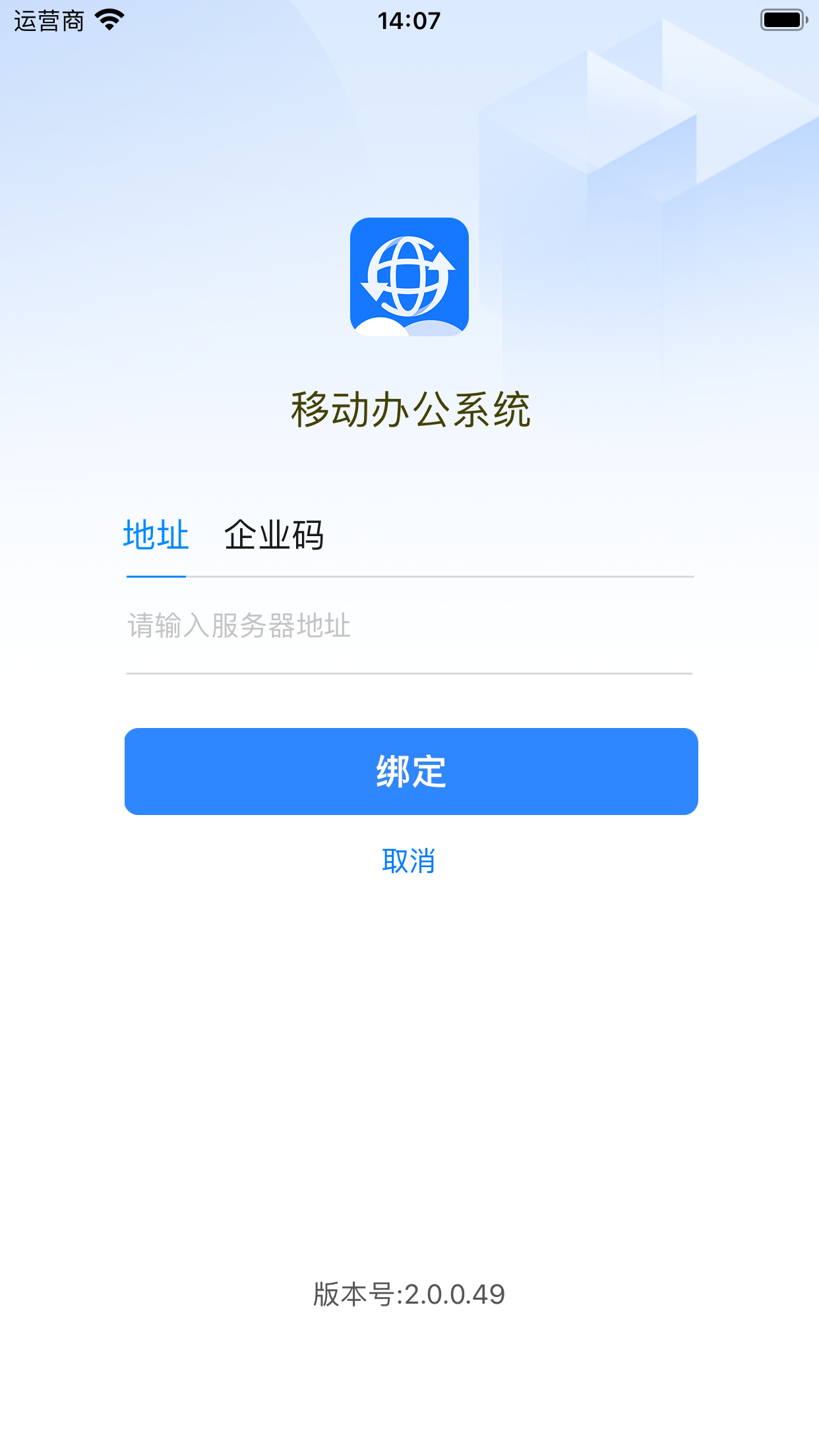理正移动办公系统
