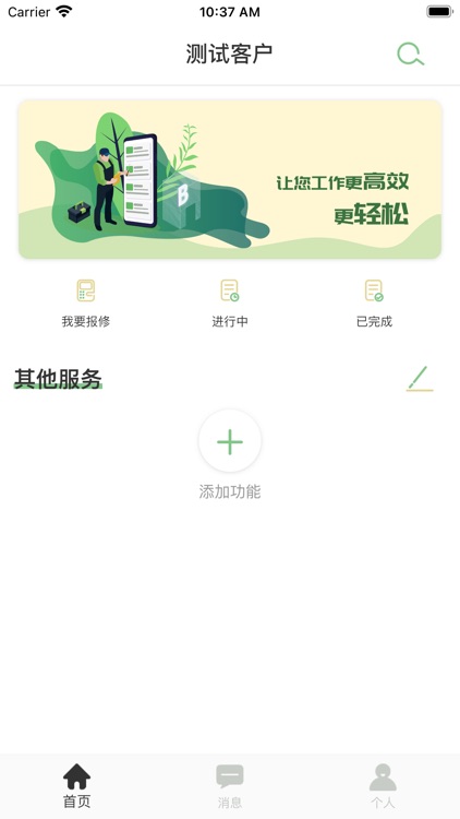 终端运维服务平台-客户端