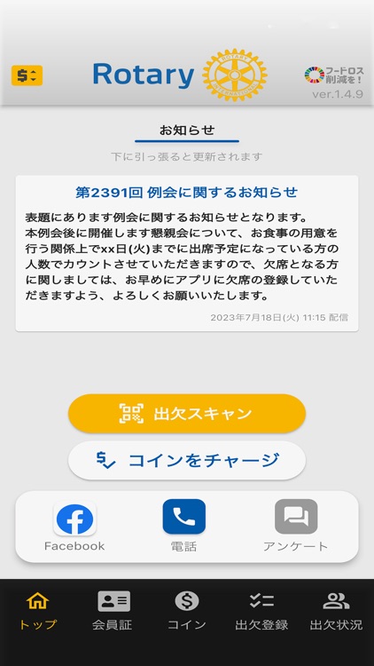 出席確認アプリ