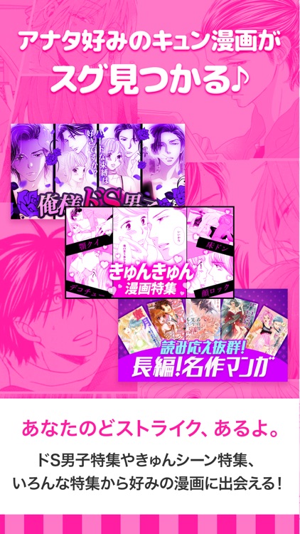 マンガPINK 少女漫画や恋愛漫画コミック screenshot-5