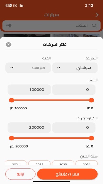 Jordan Motor-سوق سيارات الاردن Screenshot