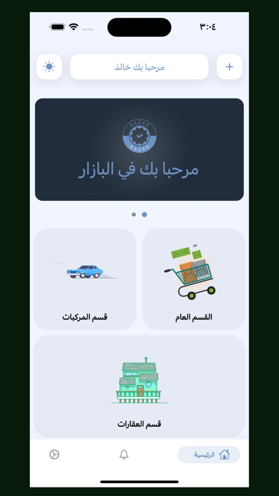 Screenshot #1 pour albazar | البازار