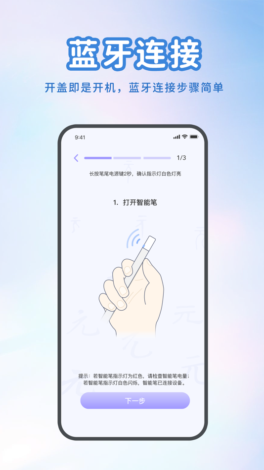 #1. 元笔记-商务笔记 (iOS) By: Shenzhen New Journey United Technology Co., LTD