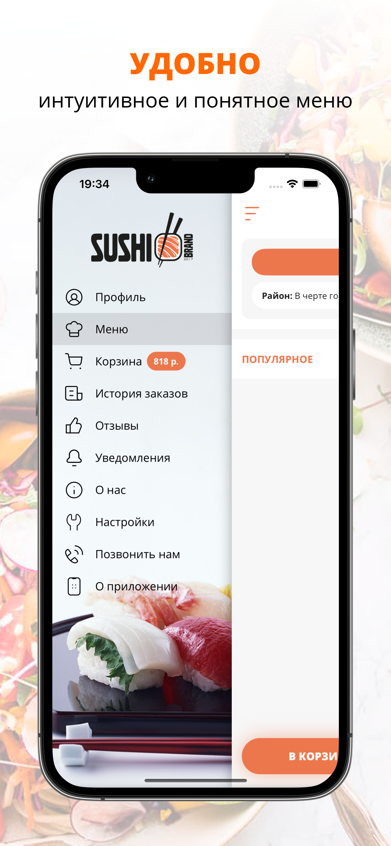 SUSHI BRAND | Тамбов
