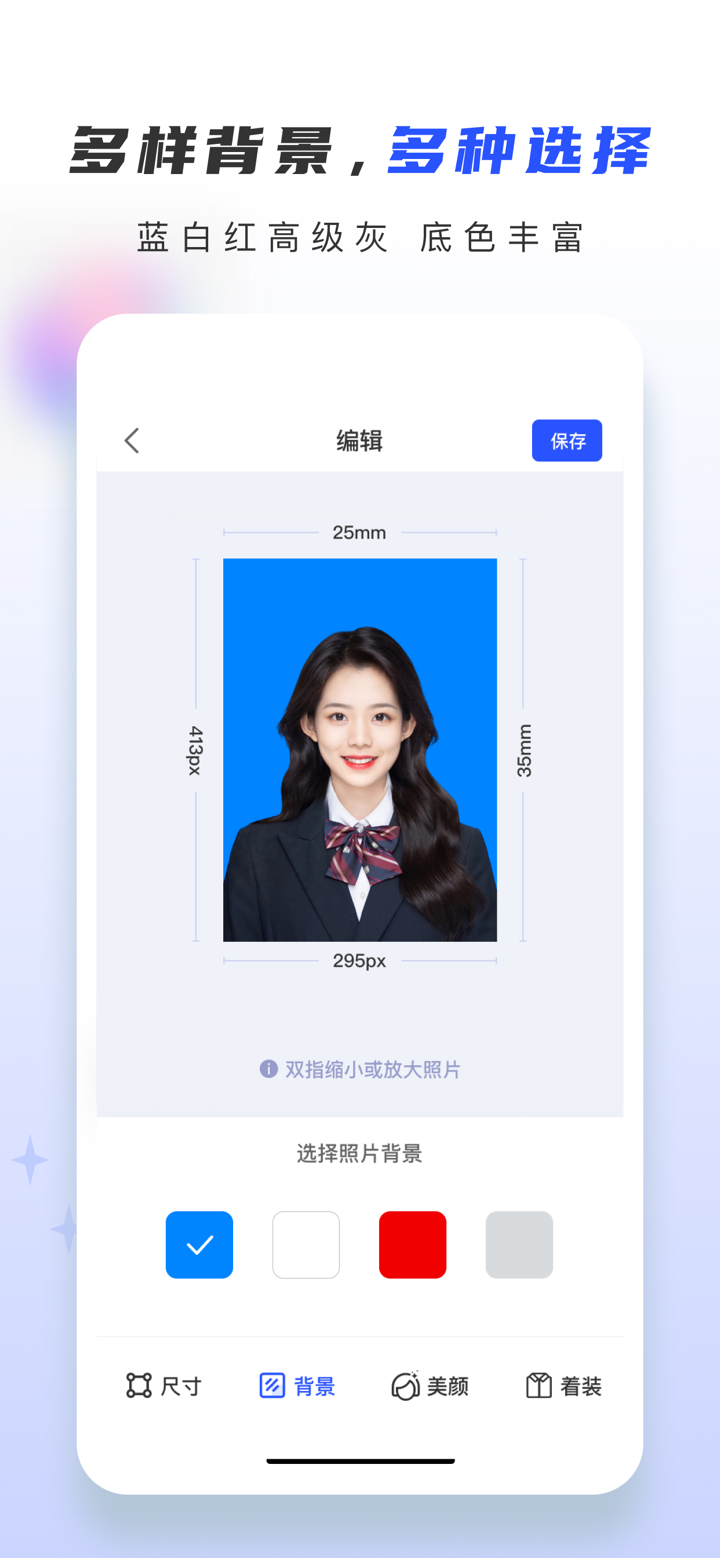 证照大师-最美证件照制作&抠图换底色 screenshot 4