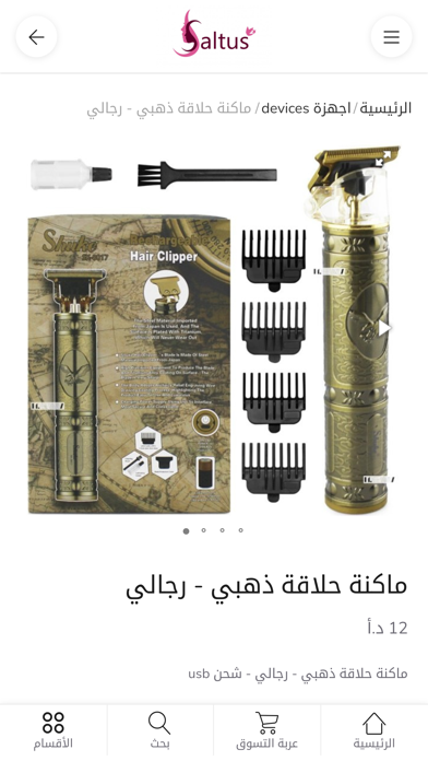 Saltus - سالتوس Screenshot