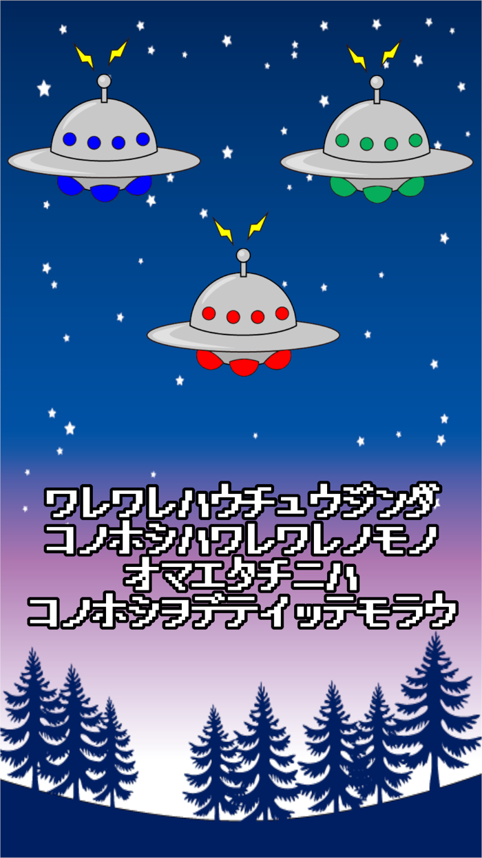 shooting game Fall the UFO