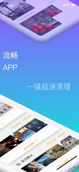 Game screenshot 智能照片清理大师 apk