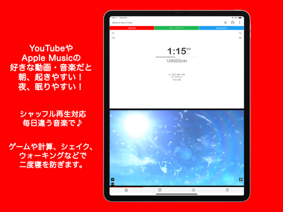 Sleep & Alarm Clock with Musicのおすすめ画像1