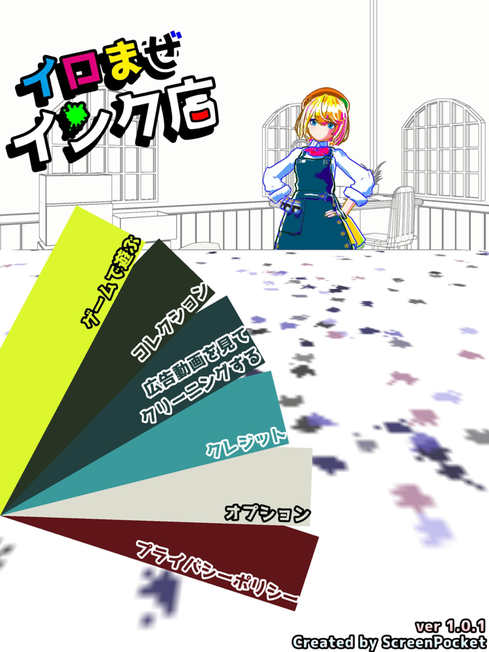 イロまぜインク店